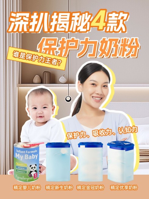母婴奶粉产品推荐小红书封面aigc预览效果