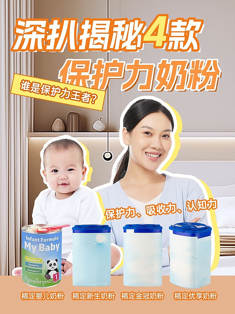 母婴奶粉产品推荐小红书封面aigc