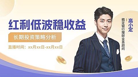 金融银行投资理财收益市场分析资讯广告banner套装
