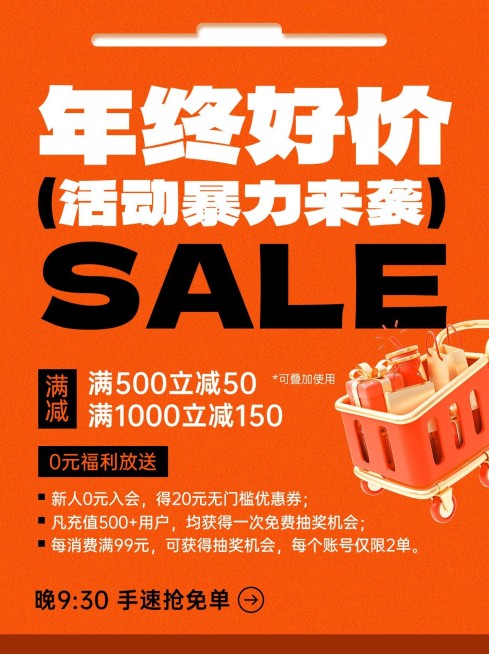 年终促销好价活动小红书配图预览效果