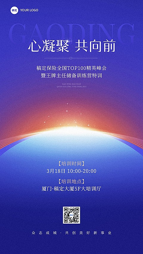 金融保险会议培训通知公告简约光感手机海报