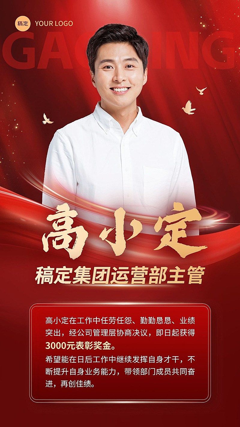 企业国庆节员工表彰颁奖红色政务感手机海报