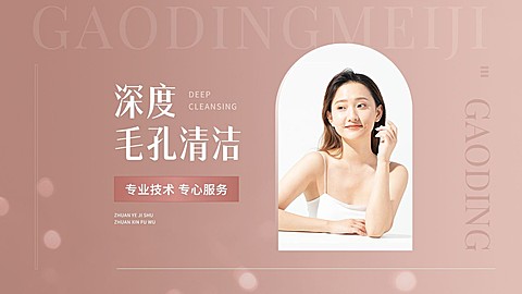 简约时尚美业护肤大众点评抖音团购大众团购图