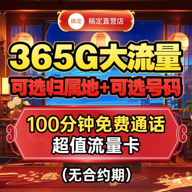 游戏套餐手机流量卡纯文字排版商品主图AIGC预览效果