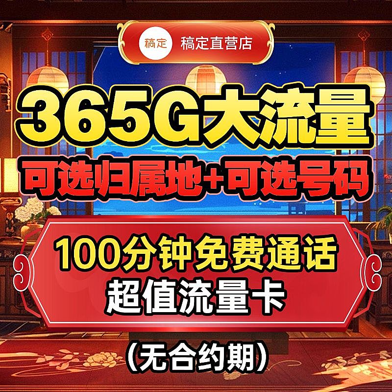 游戏套餐手机流量卡纯文字排版商品主图AIGC