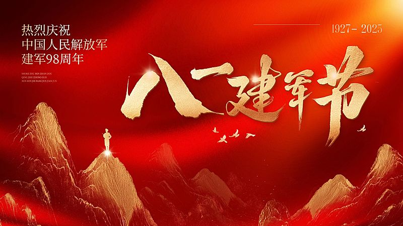 建军节节日祝福喜庆感公众号首图