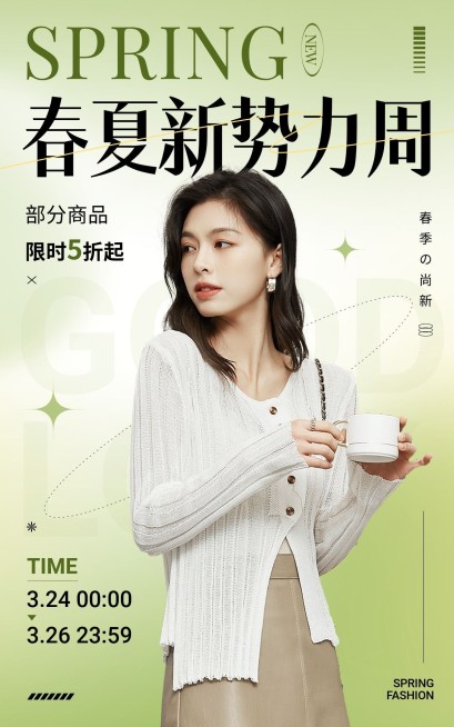 时尚潮流感春夏新势力周服装电商竖版海报预览效果