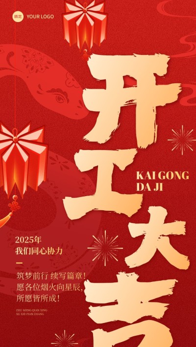 春节教育培训开工大吉竖版海报