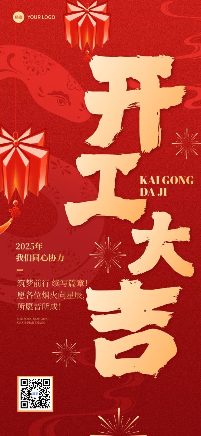 春节教育培训开工大吉竖版海报
