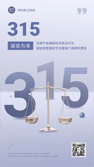 315消费者权益日节日宣传手机海报预览效果