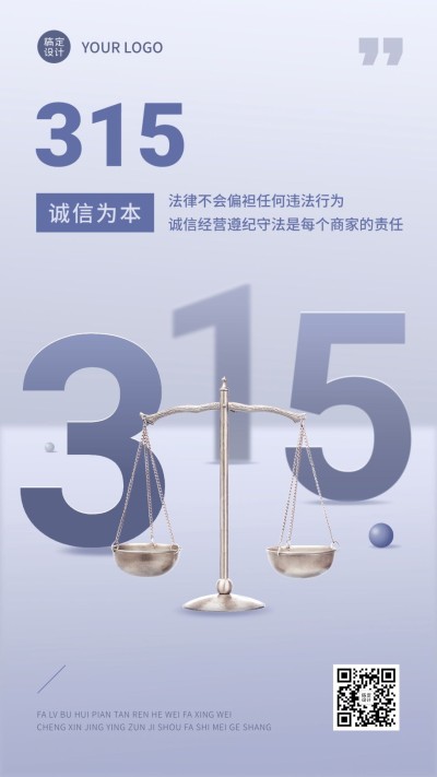 315消费者权益日节日宣传手机海报