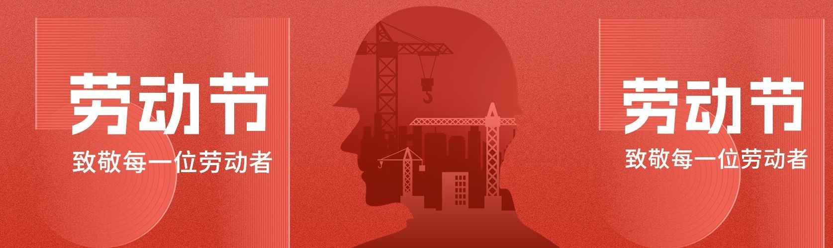 五一劳动节节日祝福公众号首图预览效果