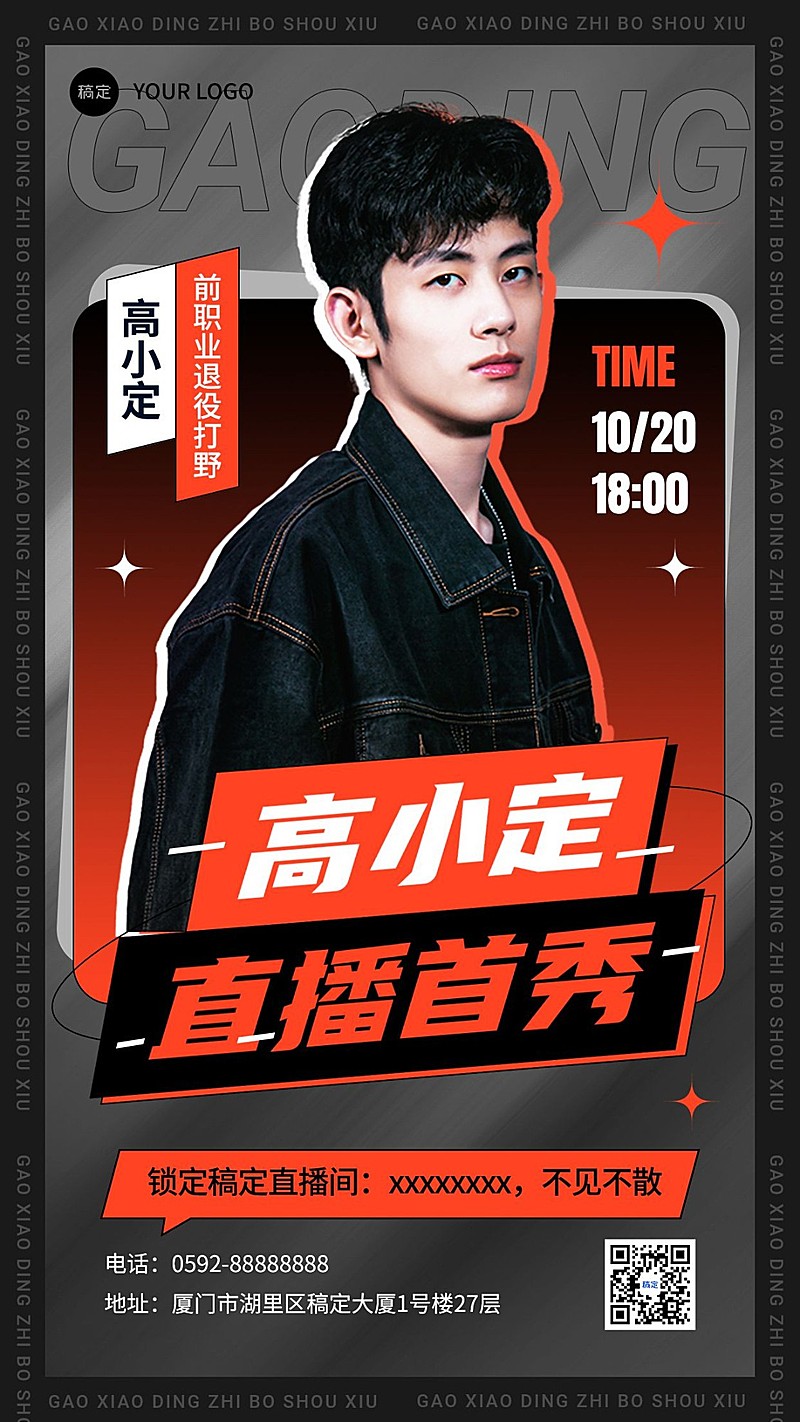 电竞游戏主播直播预告手机海报