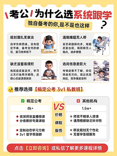 教育培训职业技能考公课程服务介绍报班对比小红书配图
