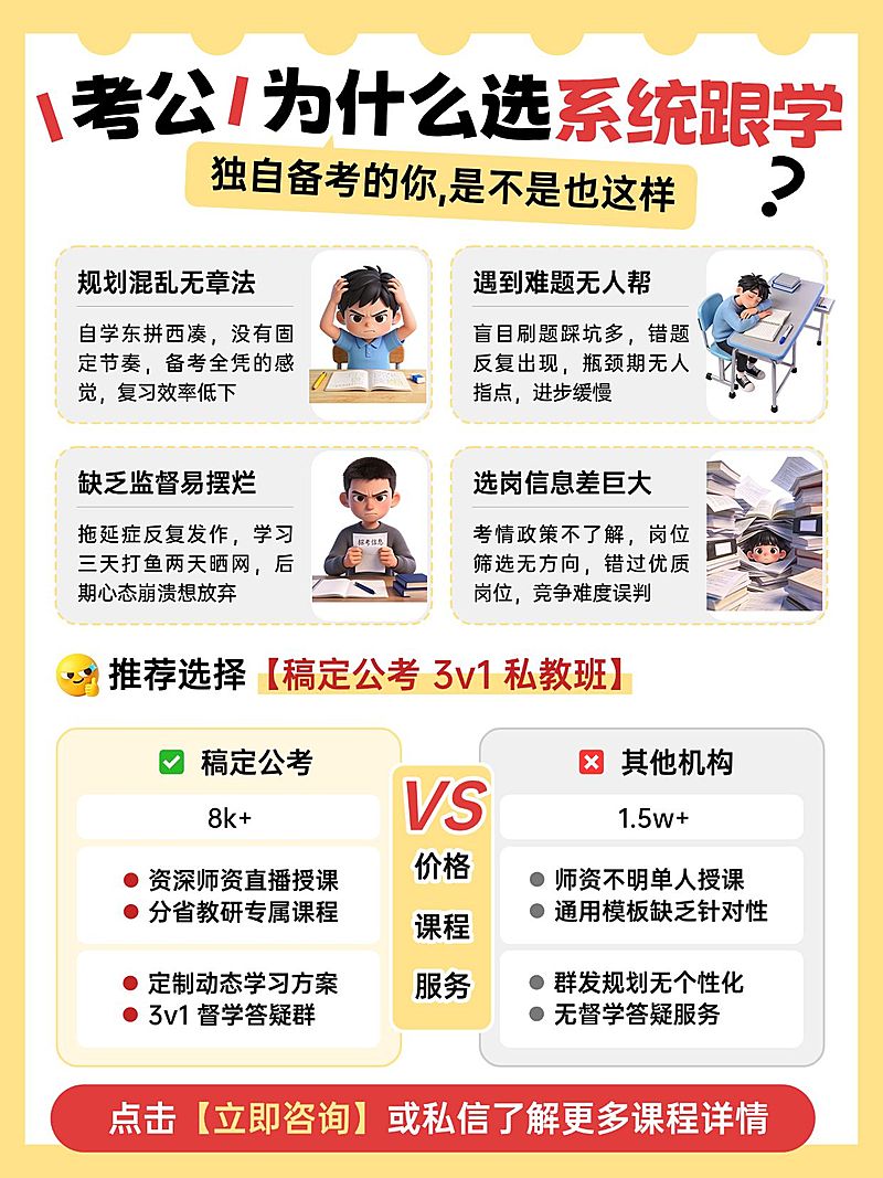 教育培训职业技能考公课程服务介绍报班对比小红书配图