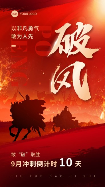 企业员工激励倒计时震撼风手机海报预览效果
