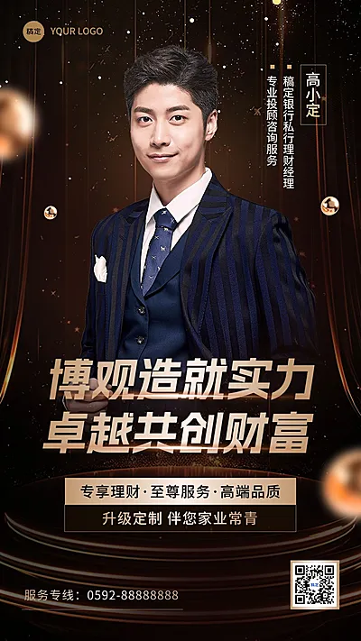 金融理财经理个人形象宣传社交名片黑金奢华风手机海报