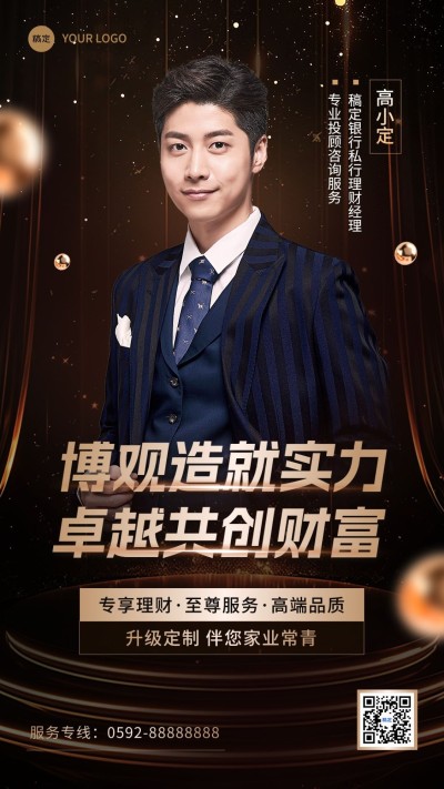 金融理财经理个人形象宣传社交名片黑金奢华风手机海报