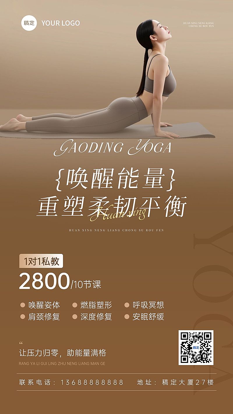 瑜伽健身卡项营销促销活动手机海报AIGC