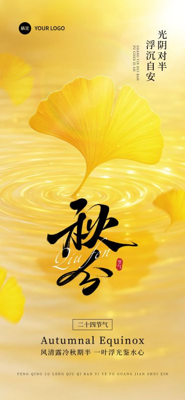 秋分节气祝福温馨感光影感全屏竖版海报AIGC预览效果