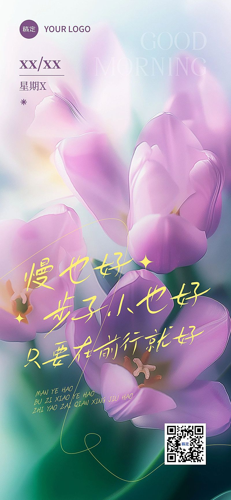 早安问候日签正能量语录唯美感全屏竖版海报AIGC