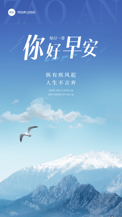 企业日签清新感全屏竖版海报