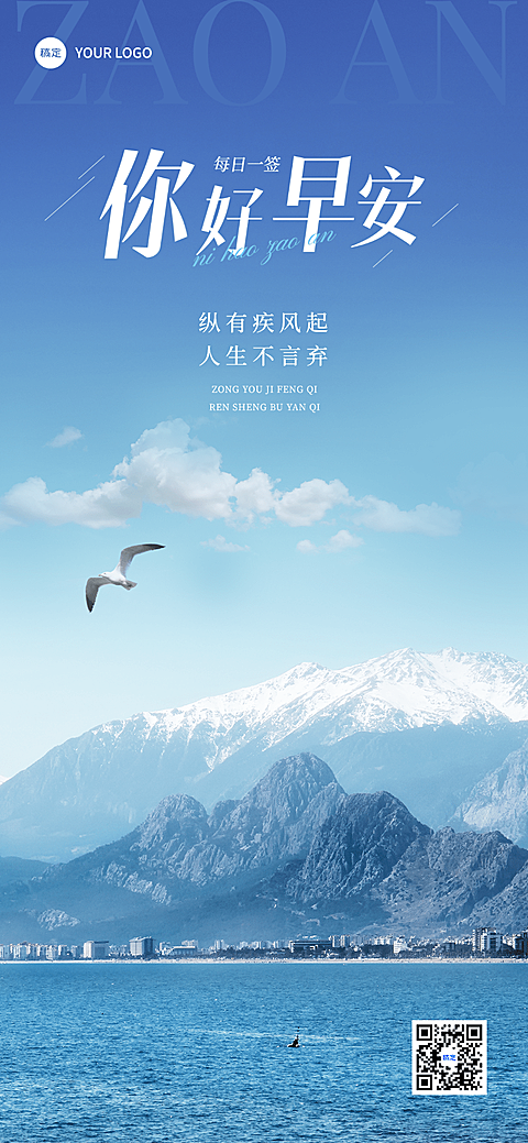企业日签清新感全屏竖版海报