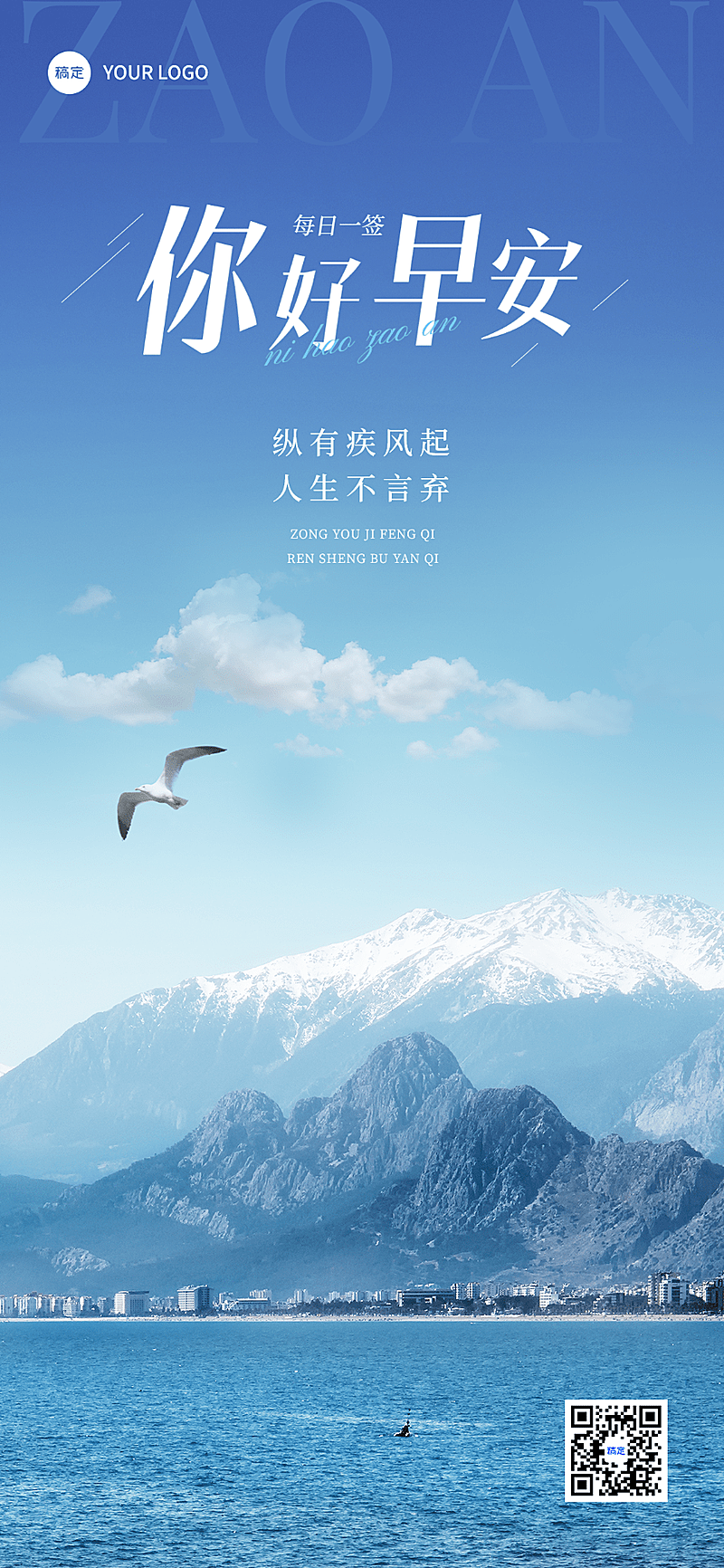企业日签清新感全屏竖版海报