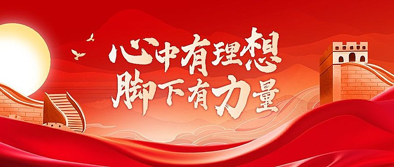 红色政务金句公众号首图AIGC