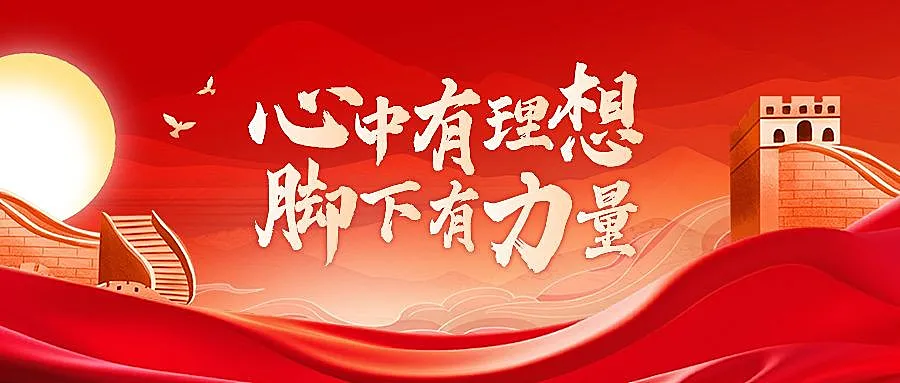 红色政务金句公众号首图AIGC