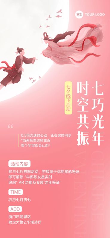 七夕通用节日活动唯美感全屏竖版海报AIGC预览效果