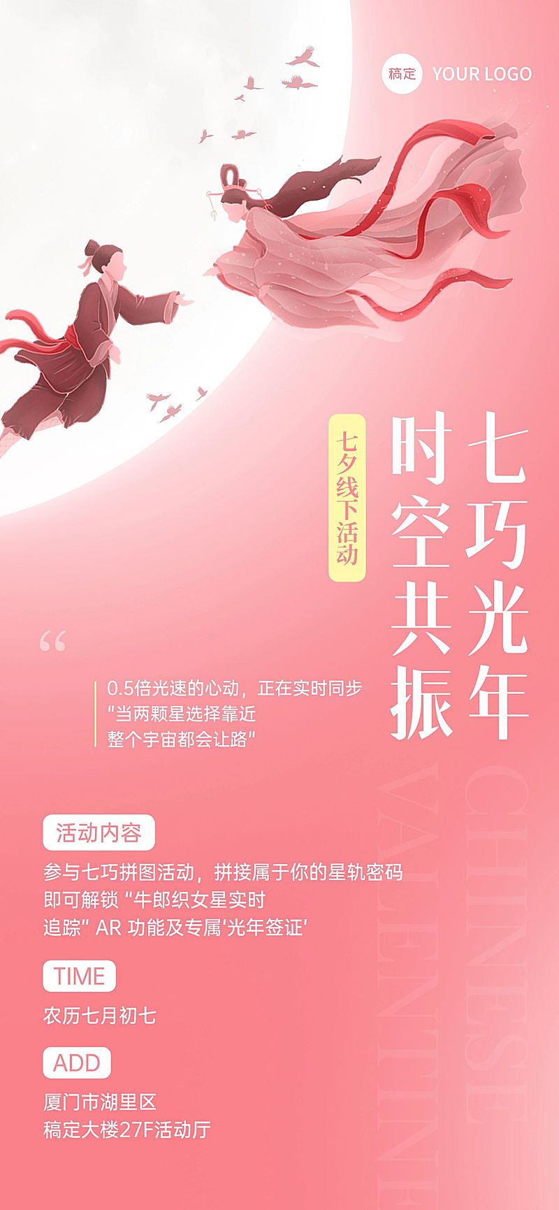 七夕通用节日活动唯美感全屏竖版海报AIGC