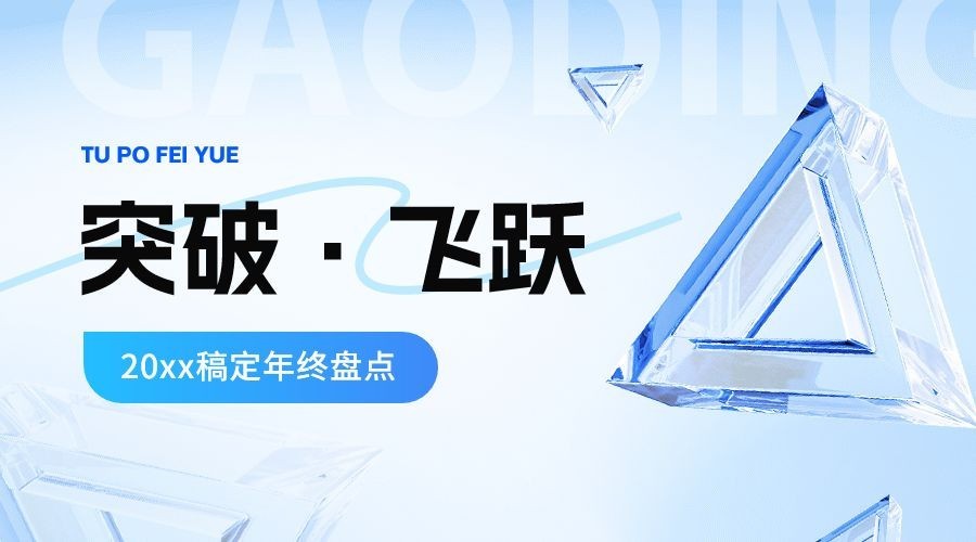企业年终盘点简约渐变海报banner预览效果