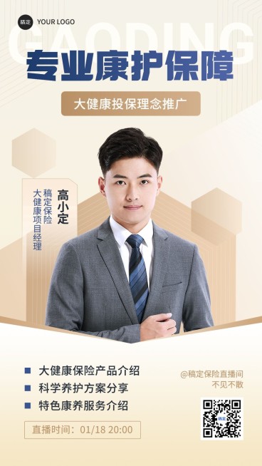 金融保险产品营销科普直播预告商务风手机海报预览效果