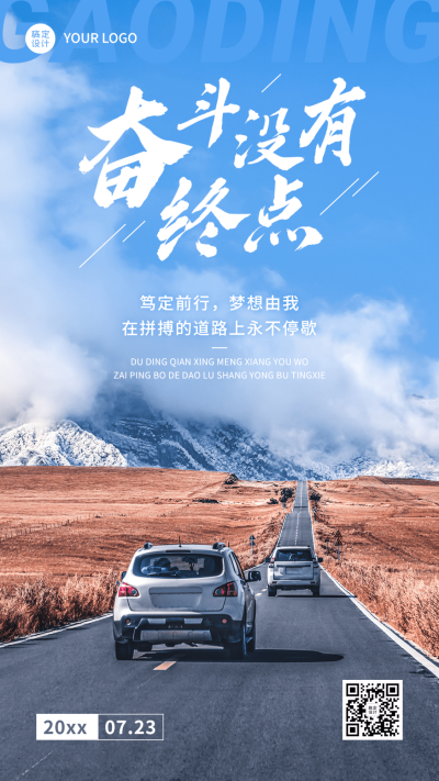 企业实景感励志正能量日签手机海报