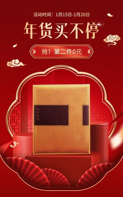 喜庆年货节食品茶叶礼盒电商竖版海报预览效果