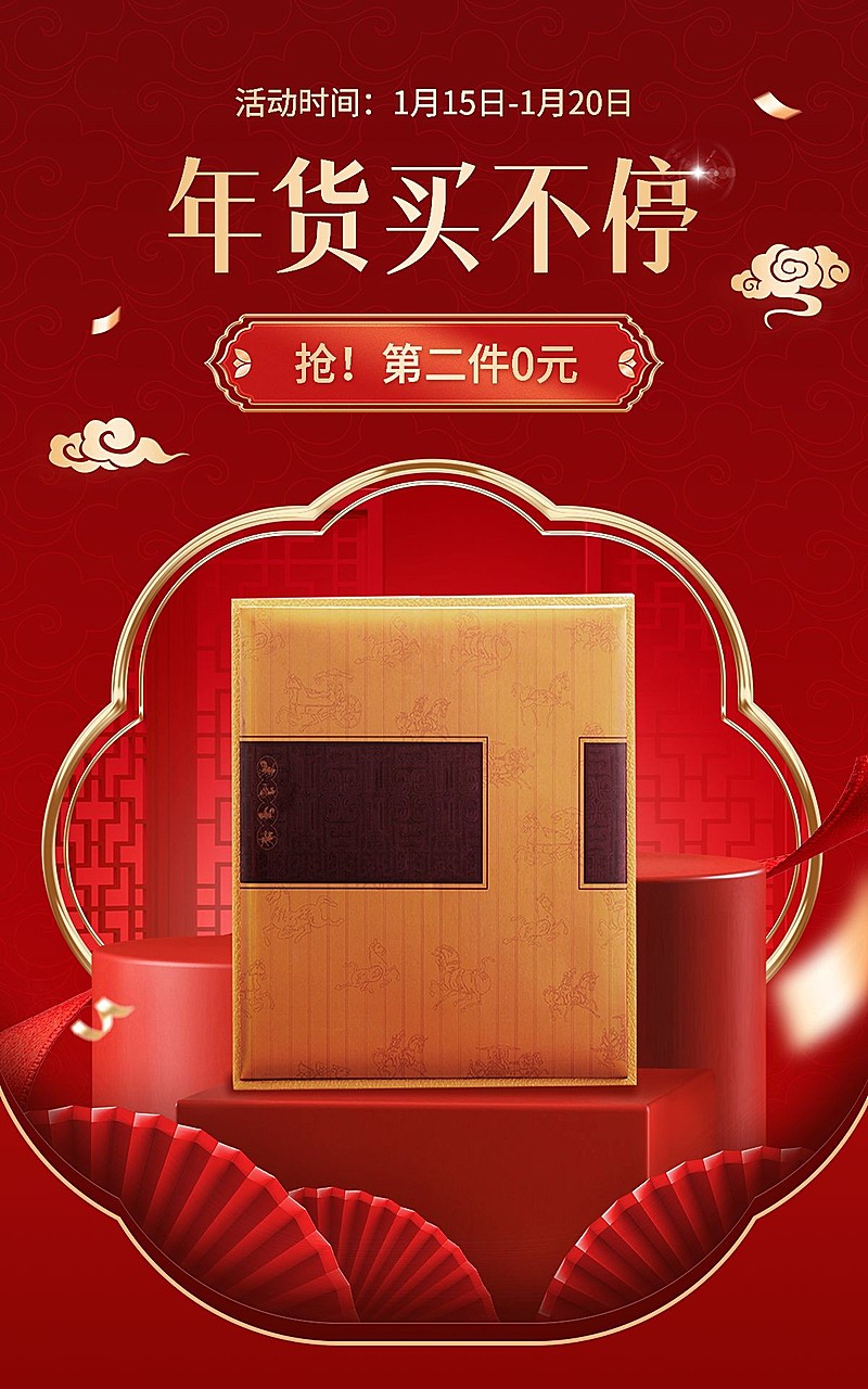 喜庆年货节食品茶叶礼盒电商竖版海报