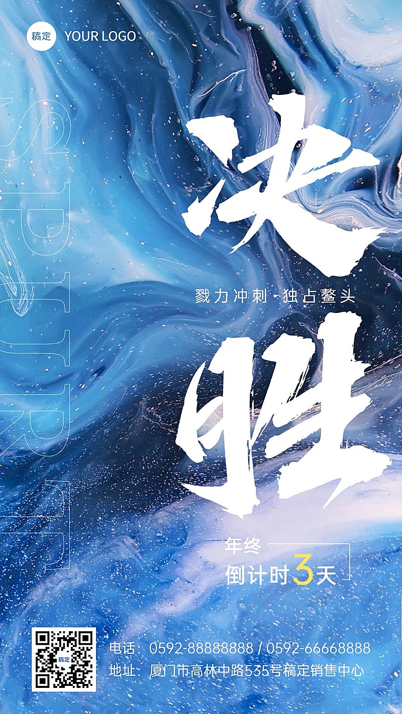 年终年会地产销售中介业绩冲刺倒计时激励大字报全屏竖版海报套系