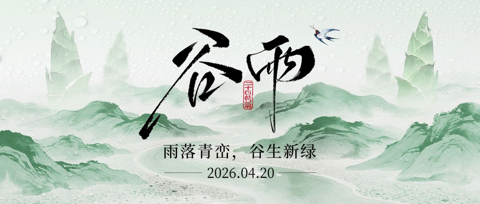 谷雨节日祝福通用朦胧感公众号首图预览效果