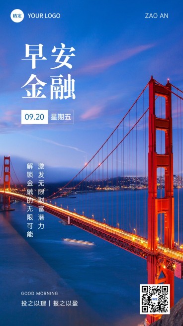 早安日签金融保险正能量励志实景风手机海报预览效果