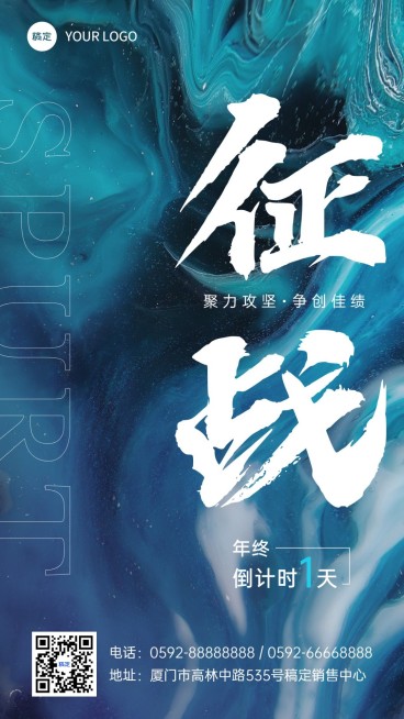 年终年会地产销售中介业绩冲刺倒计时激励大字报全屏竖版海报套系预览效果