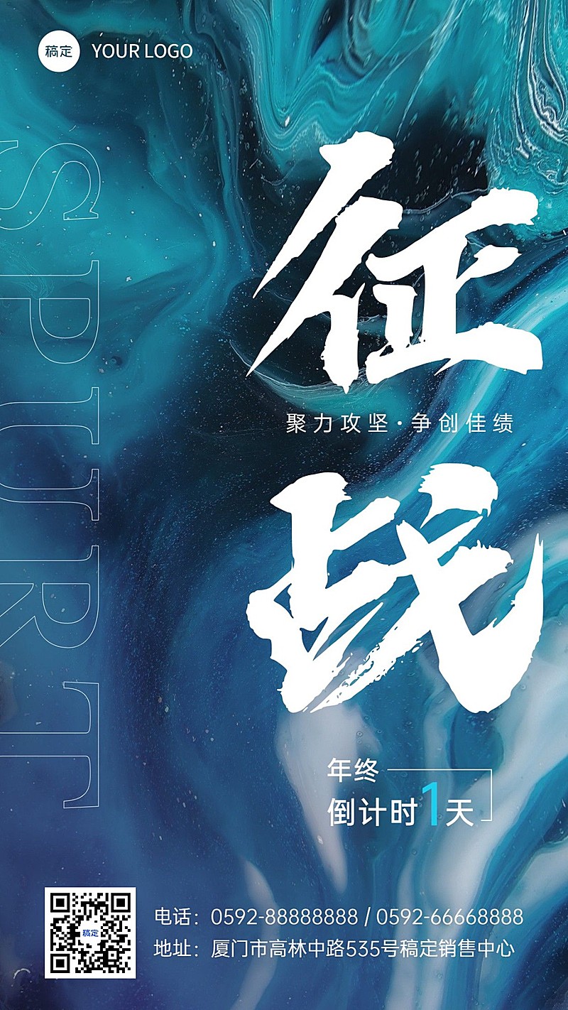 年终年会地产销售中介业绩冲刺倒计时激励大字报全屏竖版海报套系