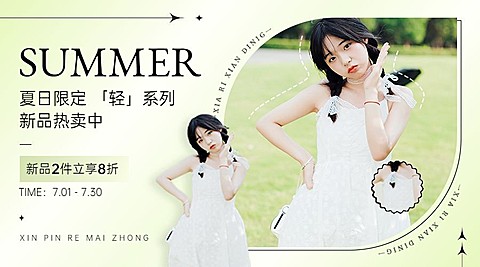 简约清新渐变图框服饰箱包女装店铺夏季上新促销活动套装横版海报/banner