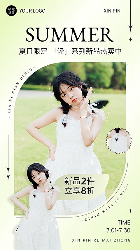 简约清新渐变图框服饰箱包女装店铺夏季上新促销活动套装竖版海报