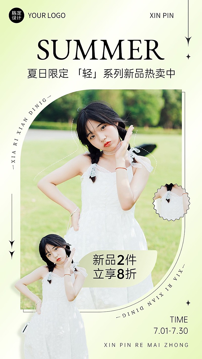 简约清新渐变图框服饰箱包女装店铺夏季上新促销活动套装竖版海报