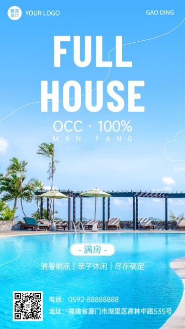 度假酒店满房清爽感喜报竖版海报预览效果