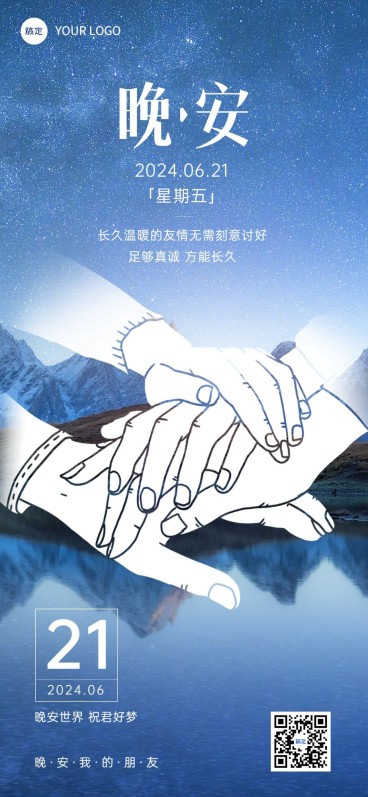 晚安日签励志感插画全屏竖版海报预览效果