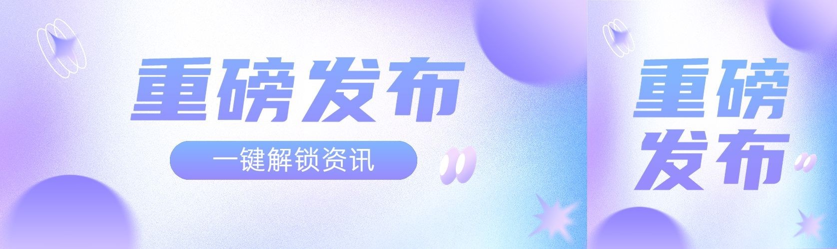 立体弥散风微信公众号首图封面预览效果
