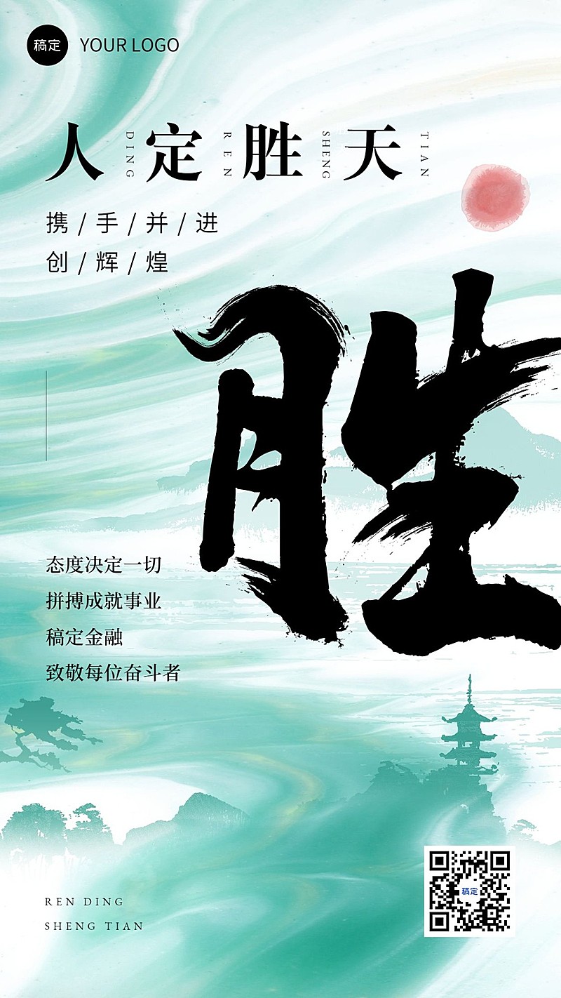 金融激励正能量大字水墨中国风手机海报