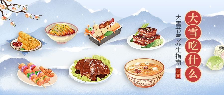 大雪吃什么养生习俗公众号首图封面预览效果